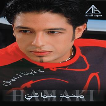 TÉLÉCHARGER MUSIQUE MP3 MOHAMED HAMAKI WE EFTAKART GRATUITEMENT