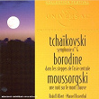Tchaikovski: Symphonie 4-Borodine: Dans les steppes de l'Asie centrale-Moussorgski: Une nuit sur le mont chauve | Manuel Rosenthal
