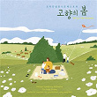 Spring in My Hometown | Korean National Symphony Orchestra