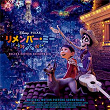 Coco (Original Motion Picture Soundtrack/Deluxe Edition) | Satoshi Hashimoto