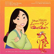 Mulan (Original Motion Picture Soundtrack/Japanese Version) | Miyuki Ichijo