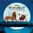 The Lion King (Original Motion Picture Soundtrack/30th Anniversary Edition) | Carmen Twillie