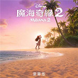 Moana 2 (Cantonese Original Motion Picture Soundtrack/Deluxe Edition) | Olivia Foa I