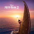 Moana 2 (Mandarin Chinese Original Motion Picture Soundtrack) | Olivia Foa I