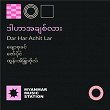 Dar Har Achit Lar | Myanmar Music Station