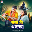 Ganga Ji Ke Jalwa | Golu Raja & Khushi Kakkar