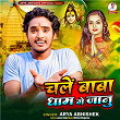 Chale Baba Dham Ge Janu | Arya Abhishek, Mithlesh Bhojpuriya & Laxman Yadav