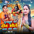 Dulhava Dei Deeh Bhole Baba Gore Gore | Priya Shree