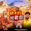 Chali Ja Rahi Hai Umar Dhire Dhire | Ramaiya Raj