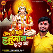 Aarti Ki Jai Hanuman Lala Ki | Ramaiya Raj
