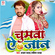 Chumwa E Jaan | Badal Yadav & Sabita Yadav