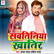 Swatiniya Khatir | Badal Yadav & Sabita Yadav