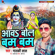 Aaw Bol Bam Bam | Palki Lal & Pradeep Raj