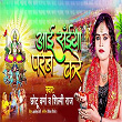 Aai Saiya Parab Kare | Shilpi Raj & Chhotu Verma