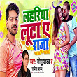 Lahariya Luta Ae Raja | Sonu Yadav & Sabita Yadav