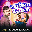 Savatiya Ke Pake | Sanoj Sahani & Ratan Sharma
