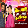 Fan Bani Tohar Patali Kamariya Ke | Laksh Singh & Khushi Kakkar