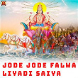 Jode Jode Falwa Liyadi Saiya | Abhishek Sukla & Dilip Deewana