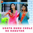 Udata Dunu Choli Ke Kabutar | Abhishek Sukla & Abhishek Shukla