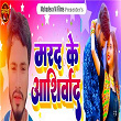 Mard ke ashirwad | Mithu Mishail & Vikesh Bhojpuriya