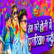 Tang Kare Holi Me Purwaiya A Nandi | Mithu Mishail, Shyam Tiger, Mashum Nitesh & Jaydesh Mahi