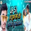 Up 57 Badmaso Ke Area Kushinagar | Rajnish Muswa, Raju Babu & Grijesh Sharma