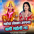 Maiya Sevka Angana Chali Maili Na | Jhunna Jharkhandi