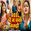 Reel Pe Na Chadha Nanado | Sunita Yadav & Khushboo Raj