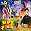 Baba Upkar Ego Kar Di Na | Ajay Khesari Yadav, Upendra Kushwaha & Pawan Kushwaha