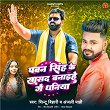 Pawan Singh Ke Sasad Banaihe Ge Dhaniya | Sintu Bihari & Anjali Mahi