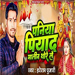 Paniya Piyad Malin Thore Se | Hareram Pujari, Pradeep Raj & Rakesh Raja