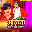 Kach Kach Ankhiya Mare Ge Maiya | Vijay Yadav