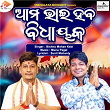 Ama Bhai Haba Bidhayaka | Munu Pagal, Sunil Mohanty & Bishnu Mohan Kabi