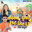 Piywa Dulare Chhath Geet 0.2 | Ritesh Balamua, Mintu Sharma & Vikash Bhuar