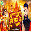 Jhanda Lahari Shree Ram Ke | Rahul Bedardi No. 1, Vikash Raja & Rakesh Raja