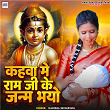 Kahawa Me Ram Ji Ke Janm Bhayo | Manisha Srivastava