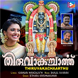 Thiruvakachaarthu | Shaiju Avaran, Kannan Mangalath & Sithara Krishnakumar