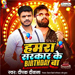 Hamara Sarakar Ke Birthday Ba | Deepak Diwana