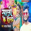 Sali Ke Holi | Badal Vikash, Bikee Bihari & Jitesh Pandey