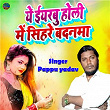 Ye Iyarbu Holi Me Sihare Bandanma | Pappu Yadav, Bholu Raw & Upendra Yadav