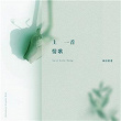 Last Love Song (Mandarin Greatest Hits) | Ronghao Li