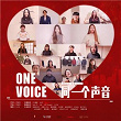 ONE VOICE | Marianna Wang