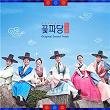 Flower Crew: Joseon Marriage Agency (Original Television Soundtrack) | Leewoo