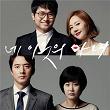 A Wife Next Door (Original Television Soundtrack) | Shin Yumi