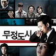 Heartless City (Original Television Soundtrack) | Kim Yong Jin
