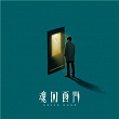 Green Door (Original Television Soundtrack) | Alexander Wong