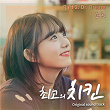 Best Chicken, Pt. 2 (Original Television Soundtrack) | Sohee