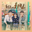 Best Chicken, Pt. 1 (Original Television Soundtrack) | Kim Eun Bi