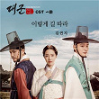 Grand Prince, Pt. 1 | Kim Yeon Ji