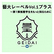 Geidai Label Vol. 1 Plus: To Know More About The Recommended Students Vol. 1 | Yuna Okubo